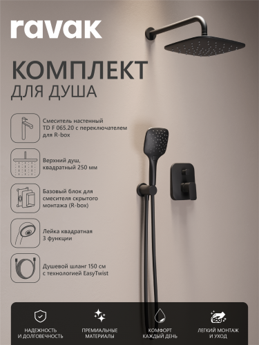 Комплект со смесителем скрытого монтажа RAVAK 10° Free TD F 065.20 с переключателем ванна/душ, черный матовый