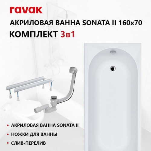 SET SONATA 160x70