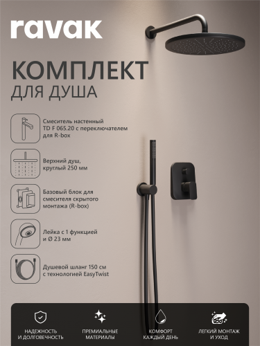 Комплект со смесителем скрытого монтажа RAVAK 10° Free  TD F 065.20 с переключателем ванна/душ, матовый черный