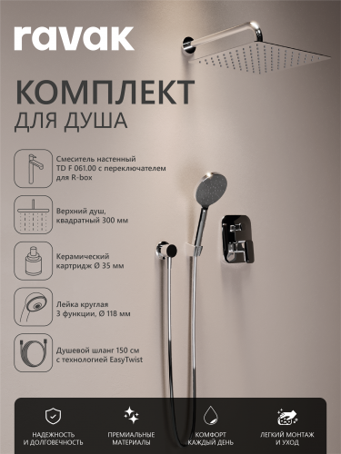 Комплект со смесителем скрытого монтажа RAVAK 10° Free TD F 061.00 с переключателем ванна/душ, цвет хром