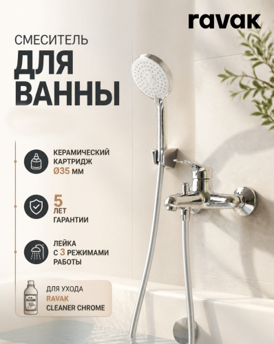 Комплект настенного смесителя для ванны RAVAK Suzan SN 022.00/150, цвет хром.