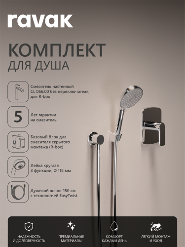 Комплект со смесителем скрытого монтажа RAVAK Classic  CL 066.00 без переключателя ванна/душ, цвет хром