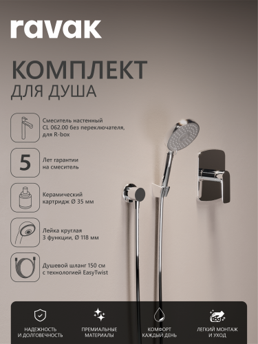 Комплект со смесителем скрытого монтажа RAVAK Classic CL 062.00 без переключателя ванна/душ, цвет хром