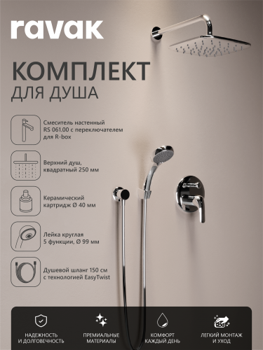 Комплект со смесителем скрытого монтажа RAVAK Rosa RS 061.00 с переключателем ванна/душ, цвет хром
