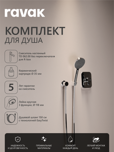 Комплект со смесителем скрытого монтажа RAVAK 10° TD 062.00 без переключателя ванна/душ, цвет хром