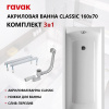 SET CLASSIC 160x70