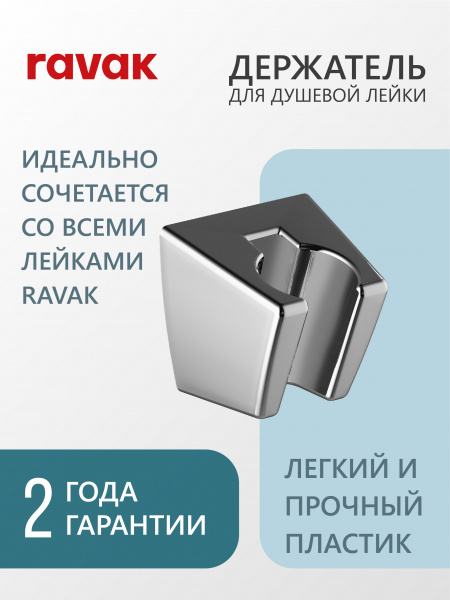  Ravak    интернет магазин сантехники BATHPOINT