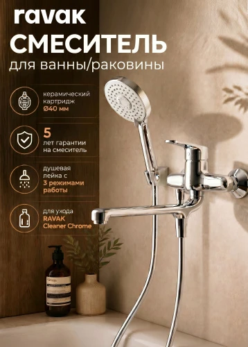 Комплект настенного смесителя RAVAK Rosa RS 051.00/150, цвет хром