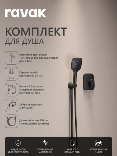 Комплект со смесителем скрытого монтажа RAVAK 10° Free TD F 066.20 без переключателя ванна/душ, черный матовый