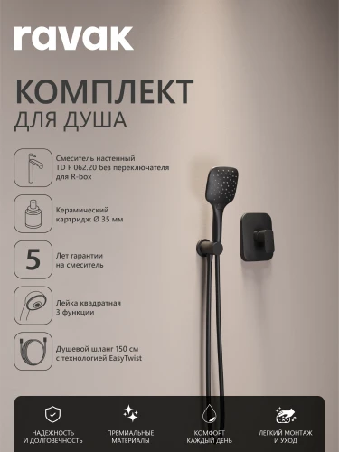 Комплект со смесителем скрытого монтажа RAVAK 10° Free TD F 062.20 без переключателя ванна/душ, черный матовый
