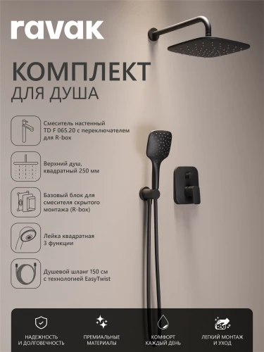 Комплект со смесителем скрытого монтажа RAVAK 10° Free TD F 065.20 с переключателем ванна/душ, черный матовый