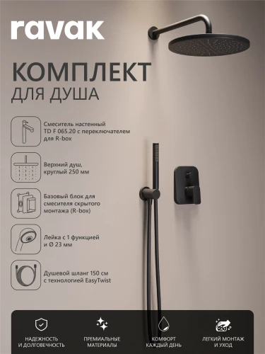Комплект со смесителем скрытого монтажа RAVAK 10° Free  TD F 065.20 с переключателем ванна/душ, матовый черный