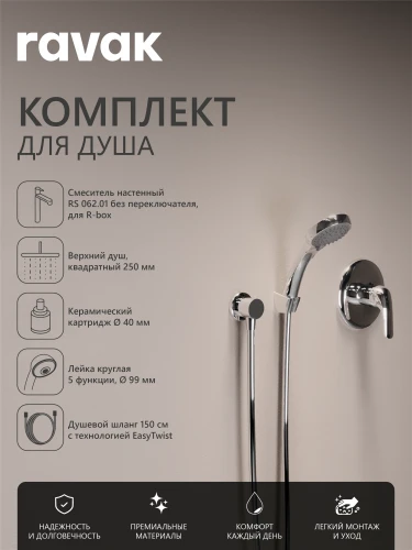 Комплект со смесителем скрытого монтажа RAVAK Rosa RS 062.00 без переключателя ванна/душ, цвет хром