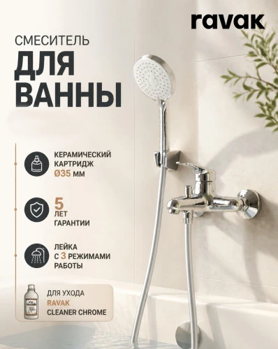 Комплект настенного смесителя для ванны RAVAK Suzan SN 022.00/150, цвет хром.