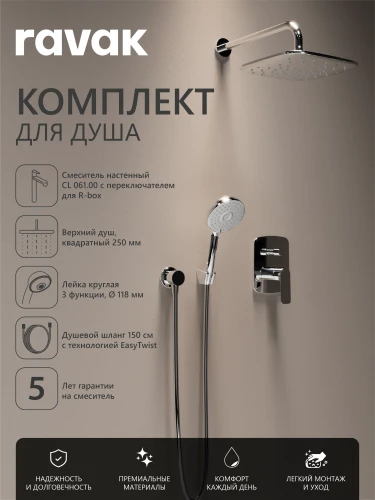 Комплект со смесителем скрытого монтажа RAVAK Classic CL 061.00 с переключателем ванна/душ, цвет хром