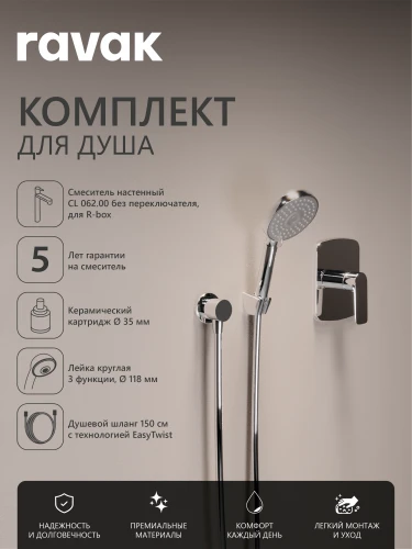 Комплект со смесителем скрытого монтажа RAVAK Classic CL 062.00 без переключателя ванна/душ, цвет хром