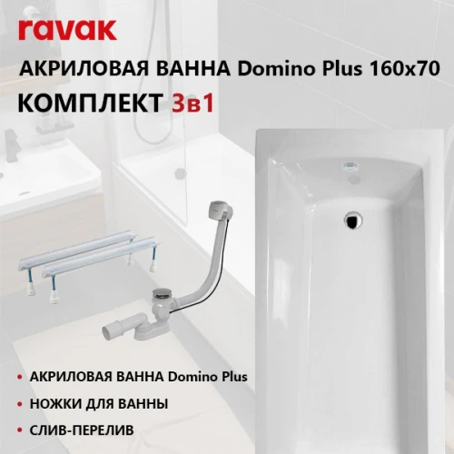 SET DOMINO PLUS 160x70