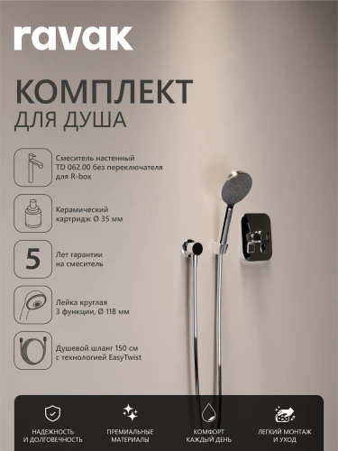 Комплект со смесителем скрытого монтажа RAVAK 10° TD 062.00 без переключателя ванна/душ, цвет хром